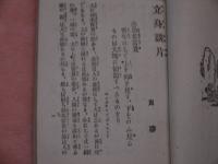 立身談片