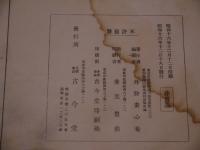 観音五十首蝸牛一百句　和装厚冊