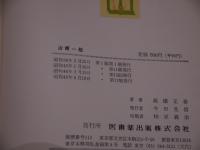治療一般