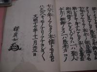 御文章　浄土真宗本願寺派第20世宗主　５帖の内１帖のみ