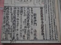 法蔵心経略疏　頭書