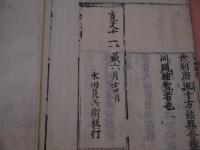 法蔵心経略疏　頭書