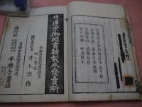 弘化改刻－本化高祖年譜