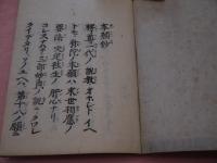 本願鈔〈全〉　