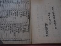 本願鈔〈全〉　