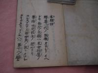 本願鈔〈全〉　題箋汚れ　