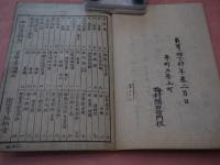 本願鈔〈全〉　題箋汚れ　