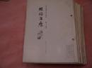 東洋鍼灸医学雑誌－経絡治療　24～39、41、46、47、60号セット　　