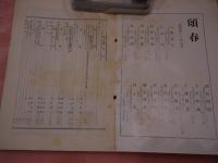 東洋鍼灸医学雑誌－経絡治療　24～39、41、46、47、60号セット　　