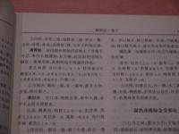 中医内科名著集成　代中医名著文