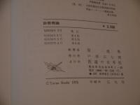 診察概論―症候概論・観察検査法　