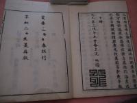 法華三巻書〈上・中・下〉