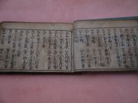 急効妙薬方