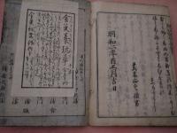 諸禮當用集〈上・下〉