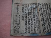 魁本大字諸儒箋解古文真宝〈上〉