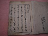 御伝絵略解　平かな・絵入　刊本　2冊揃