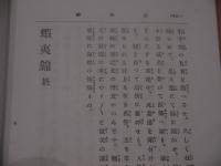 蝦夷錦　