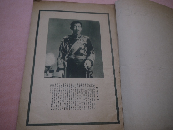 大正天皇御一代画報 / 古本、中古本、古書籍の通販は「日本の