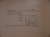 針灸院－経営事典