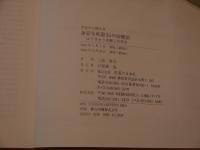 今日から使える身近な疾患35の治療法－はりきゅうは癒しの天才