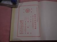新輯中西痘科全集