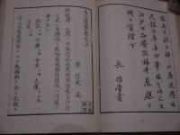復刻版ー古方漫筆〈乾・坤〉