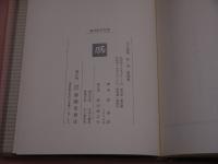 復刻版ー古方漫筆〈乾・坤〉