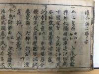 医学天正記