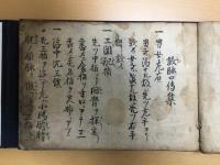 診脉口伝集　