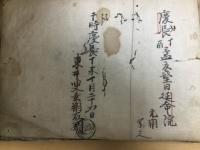 診脉口伝集　