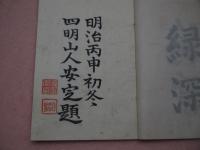 倭文舎歌集〈上・下〉　2冊