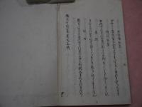 倭文舎歌集〈上・下〉　2冊