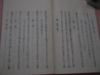 倭文舎歌集〈上・下〉　2冊