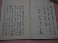 倭文舎歌集〈上・下〉　2冊
