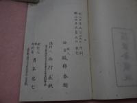 倭文舎歌集〈上・下〉　2冊