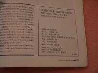 医道の日本ー臨時増刊1998　