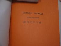 医学大字典