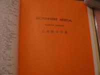 医学大字典