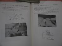 図解救急蘇生法の実技　