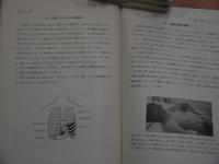 図解救急蘇生法の実技　