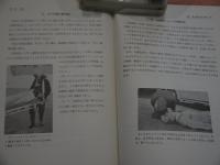 図解救急蘇生法の実技　