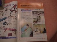 医道の日本ー臨時増刊No.5〈特集:マッサージ全科〉