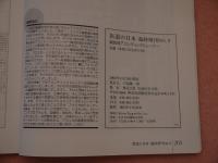 医道の日本ー臨時増刊No.9