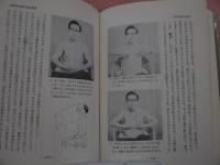 丹田呼吸健康法