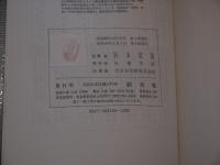 丹田呼吸健康法