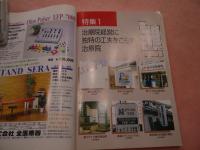 医道の日本ー臨時増刊No.3