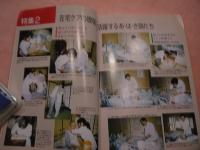 医道の日本ー臨時増刊No.3