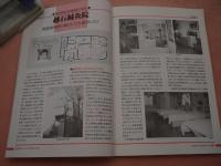医道の日本ー臨時増刊No.3
