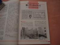 医道の日本ー臨時増刊No.3