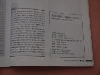 医道の日本ー臨時増刊No.3